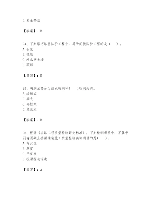 （完整版）一级建造师之一建公路工程实务题库附答案【综合题】