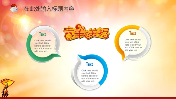 2015誓师动员大会年会PPT赢战羊年