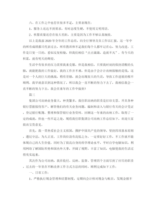 精编之出纳年度个人总结范文三篇.docx