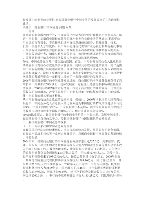 【精编】金融专业毕业论文.docx