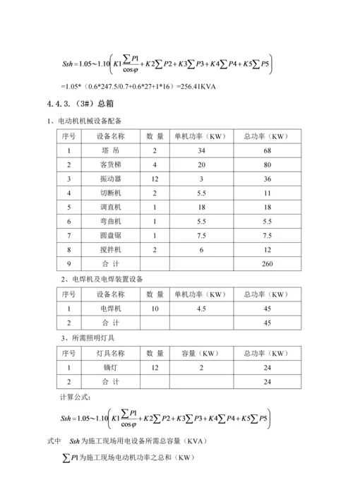 临水临电专项专题方案.docx