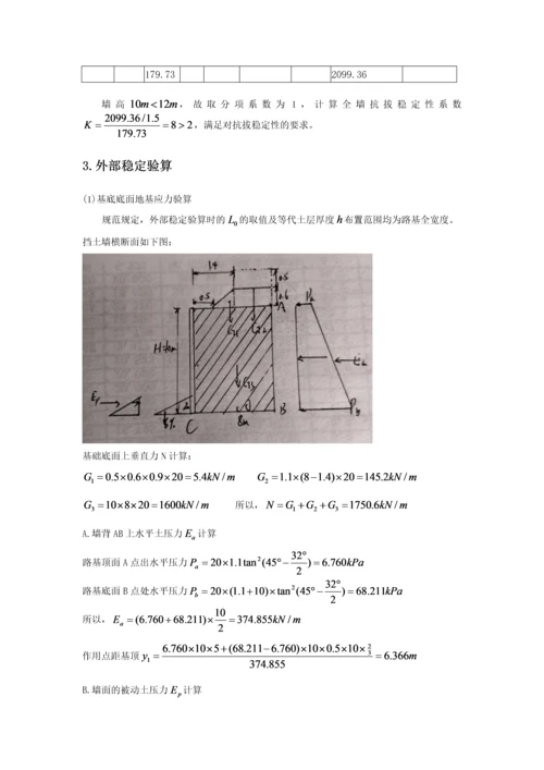 加筋挡土墙设计说明.docx