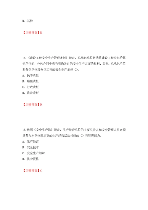 2022版山东省安全员A证企业主要负责人安全考核题库模拟卷及参考答案42