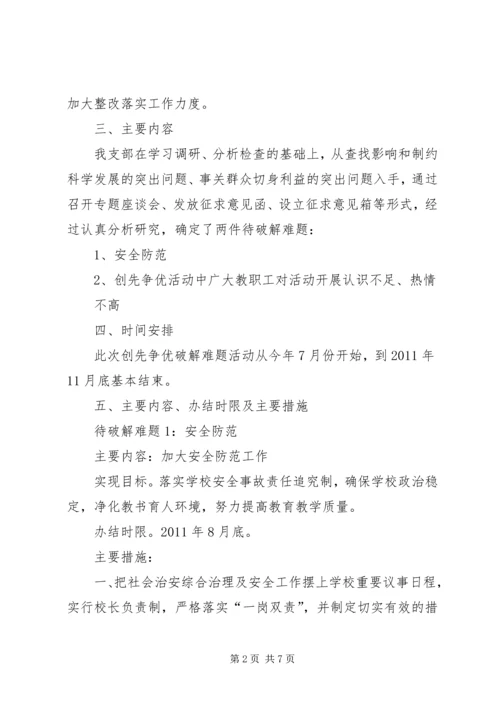 全州开展“破解难题年”活动推进会召开.docx