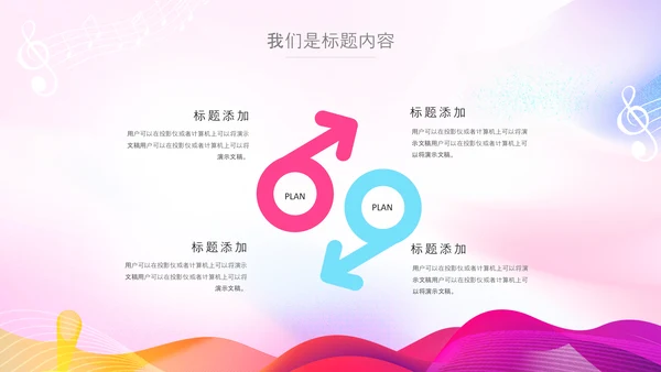 多巴胺风校园音乐节音乐宣传策划活动PPT