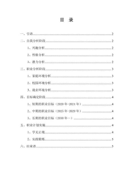 实用的职业生涯规划书