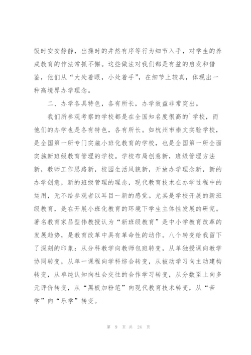 教师参观学习心得10篇.docx