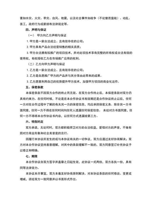 战略合作协议书范文word文档模板