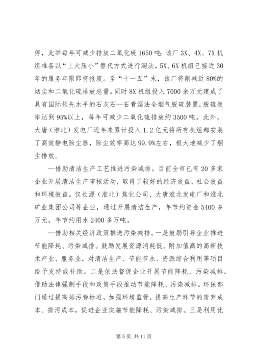 环保工作总结及工作计划.docx