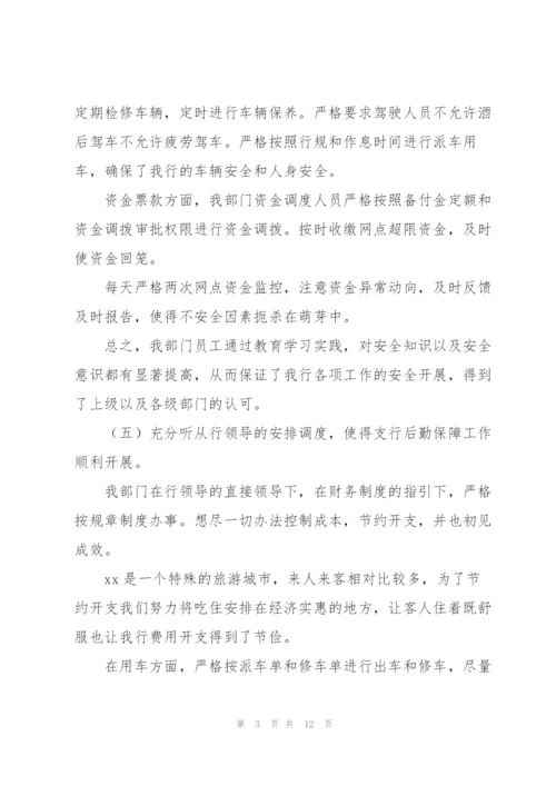 银行财务人员述职报告.docx