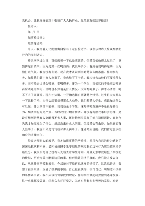 酗酒检讨书10篇.docx