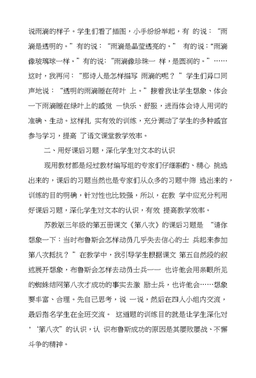 追求扎实有效语文课堂教学