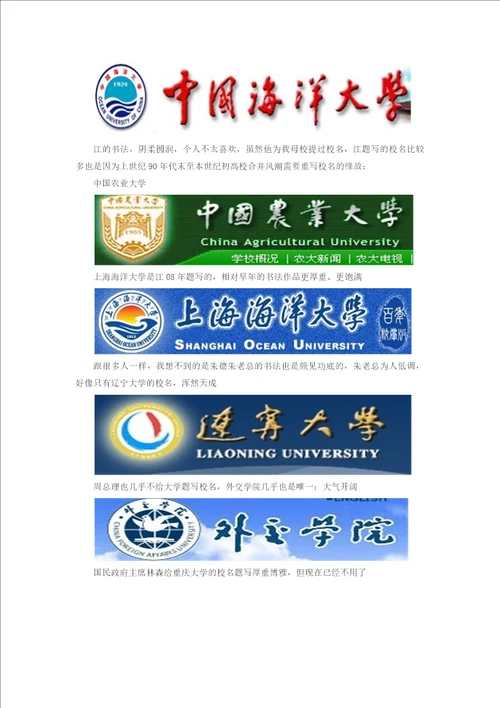 著名大学校名书法赏析