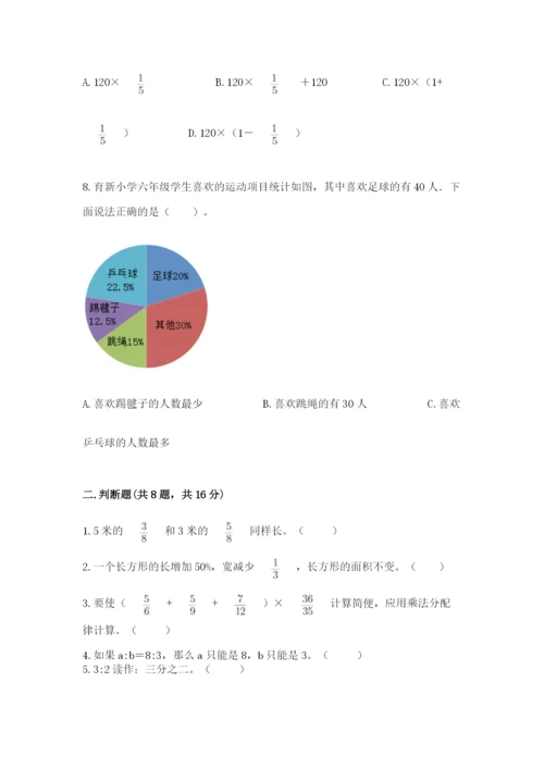 2022人教版六年级上册数学期末考试卷含答案（突破训练）.docx
