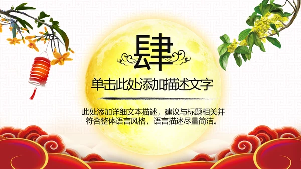 古色古香中秋节水墨中国风PPT模板