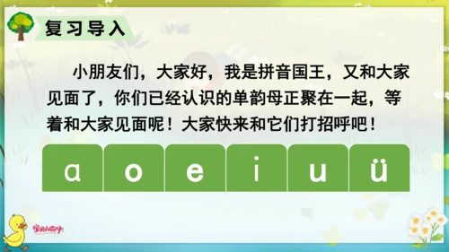 汉语拼音2  i  u  ü  y  w 课件