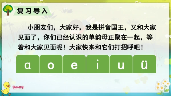 汉语拼音2  i  u  ü  y  w 课件