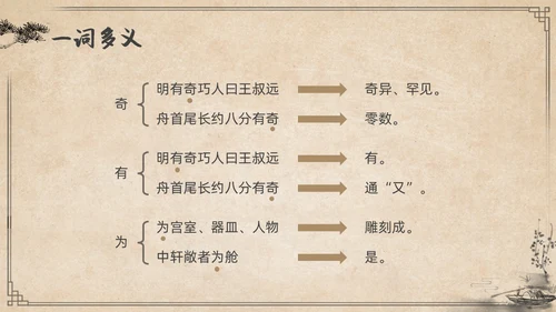 复古简约水墨风八年级语文下册核舟记PPT课件