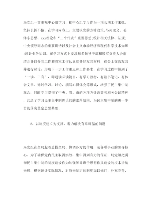 精编民主集中制学习心得体会个人感悟范文精选三篇.docx