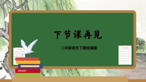 统编版二年级语文下学期期末核心考点集训第六单元（复习课件）