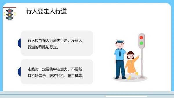 中小学生遵守交通规矩教育通用PPT模板