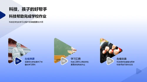 科技融入生活