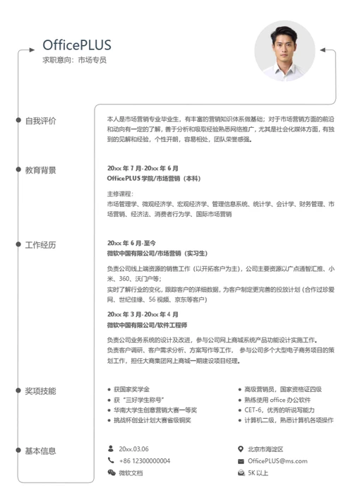 创意线条时间轴个人简历模板