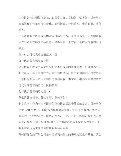 精编之主管会议发言稿范文3篇.docx