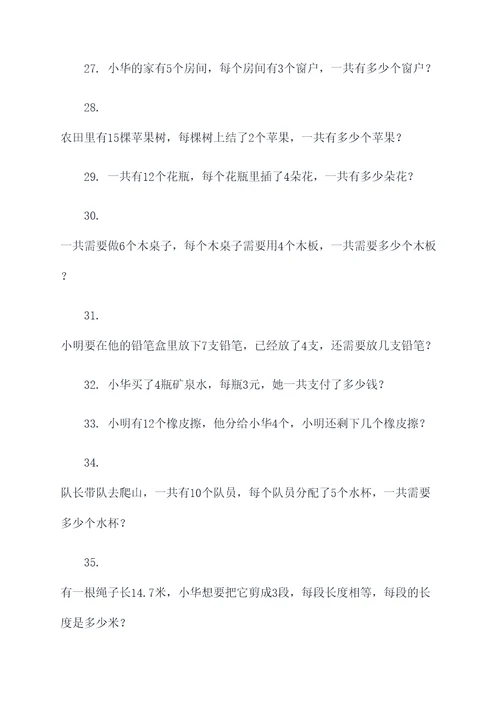 冀教数学三年级应用题