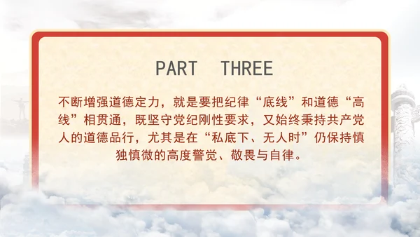 党员领导干部增强四个定力专题党课培训PPT课件