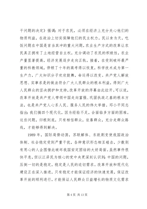 第一篇：党史的学习心得党史的学习心得.docx