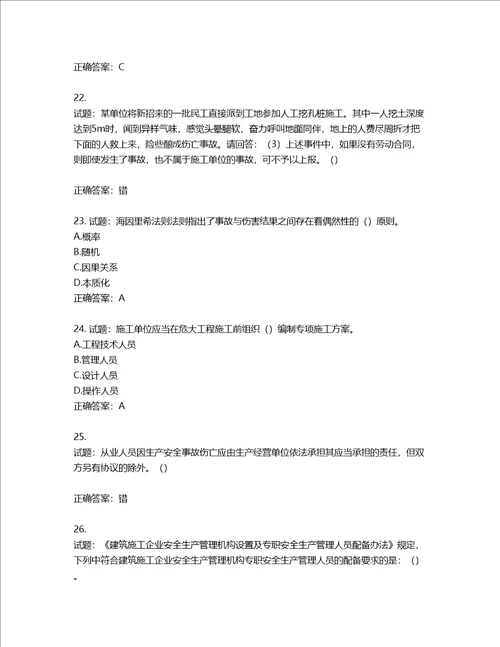 2022年广东省建筑施工项目负责人第三批参考题库第170期含答案