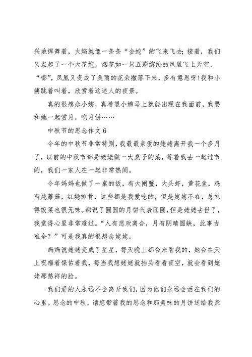 中秋节的思念作文14篇(共13页)