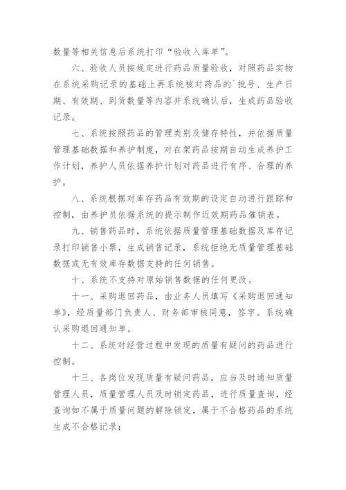 零售药店医保费用结算的管理制度.docx