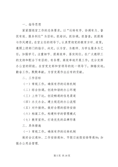 篇一：XX年办公室工作计划精选.docx