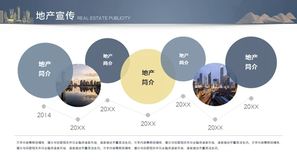 新中式房地产豪宅发布会通用PPT模板