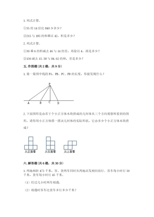 苏教版四年级上册数学期末卷附答案【模拟题】.docx