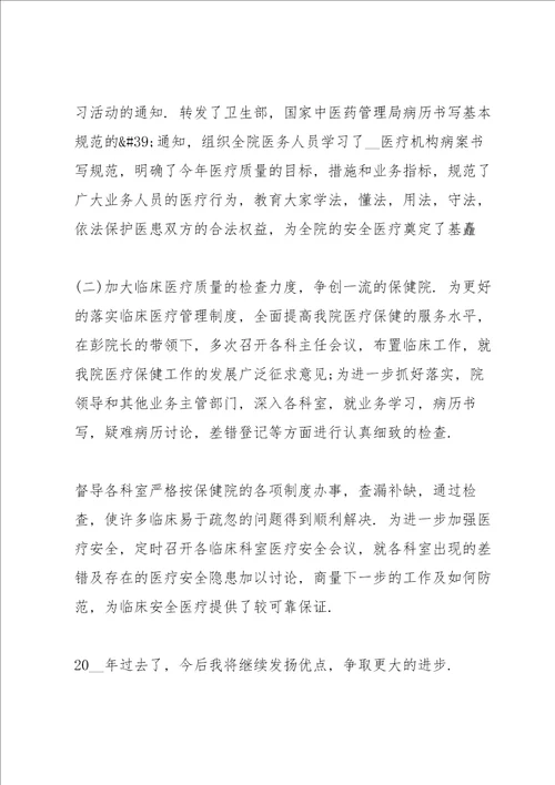 医务科年度工作总结范本5篇