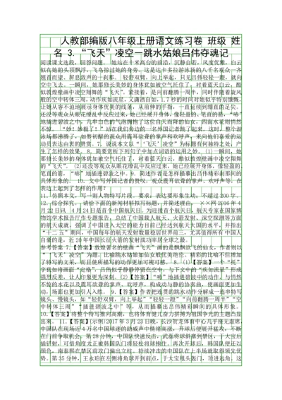 3飞天凌空―跳水姑娘吕伟夺魂记同步练习题带答案.docx