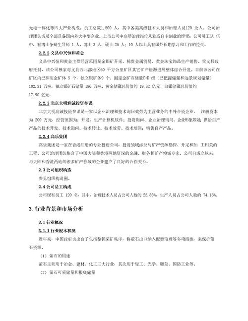 矿业公司商业计划书