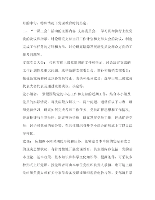 精编之委托书[某工厂党建制度汇]党建制度有哪些.docx