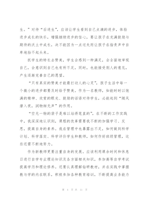 新教师的心得体会5篇.docx