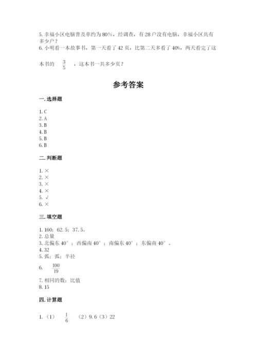 小学六年级数学上册期末卷含答案【考试直接用】.docx