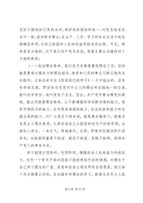 党性观念党课学习材料.docx