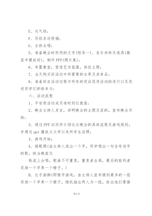 晚会活动举办策划书借鉴5篇.docx
