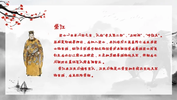 水浒传水墨武侠风通用PPT模板