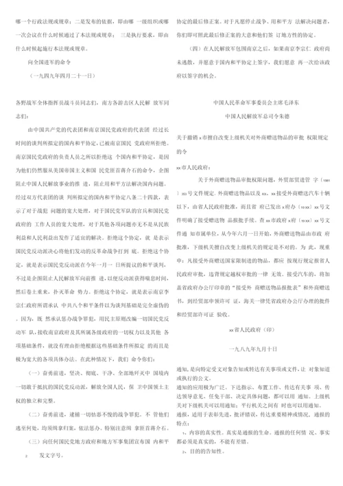 公务员公文范文(精心整理版).docx