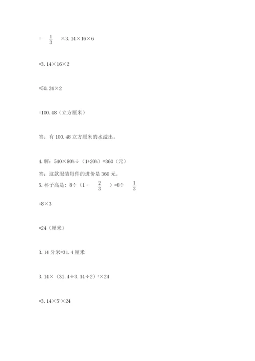 人教版六年级数学小升初试卷精品【精选题】.docx