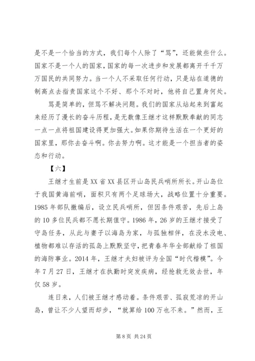 学习王继才同志先进事迹有感16篇.docx