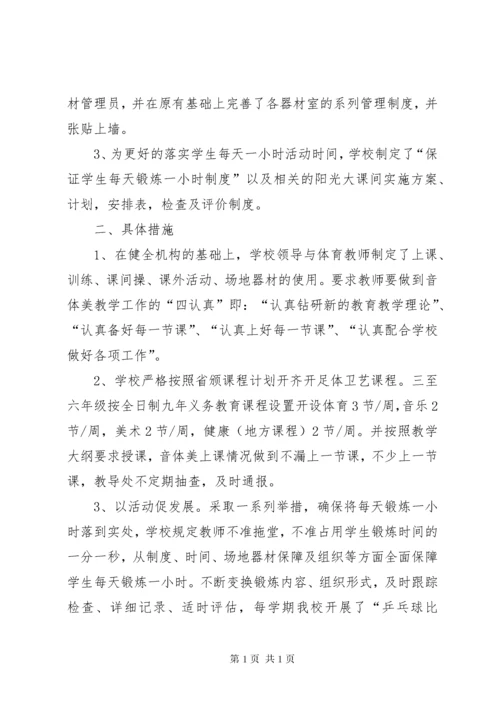 音体美教学工作汇报材料 (4).docx